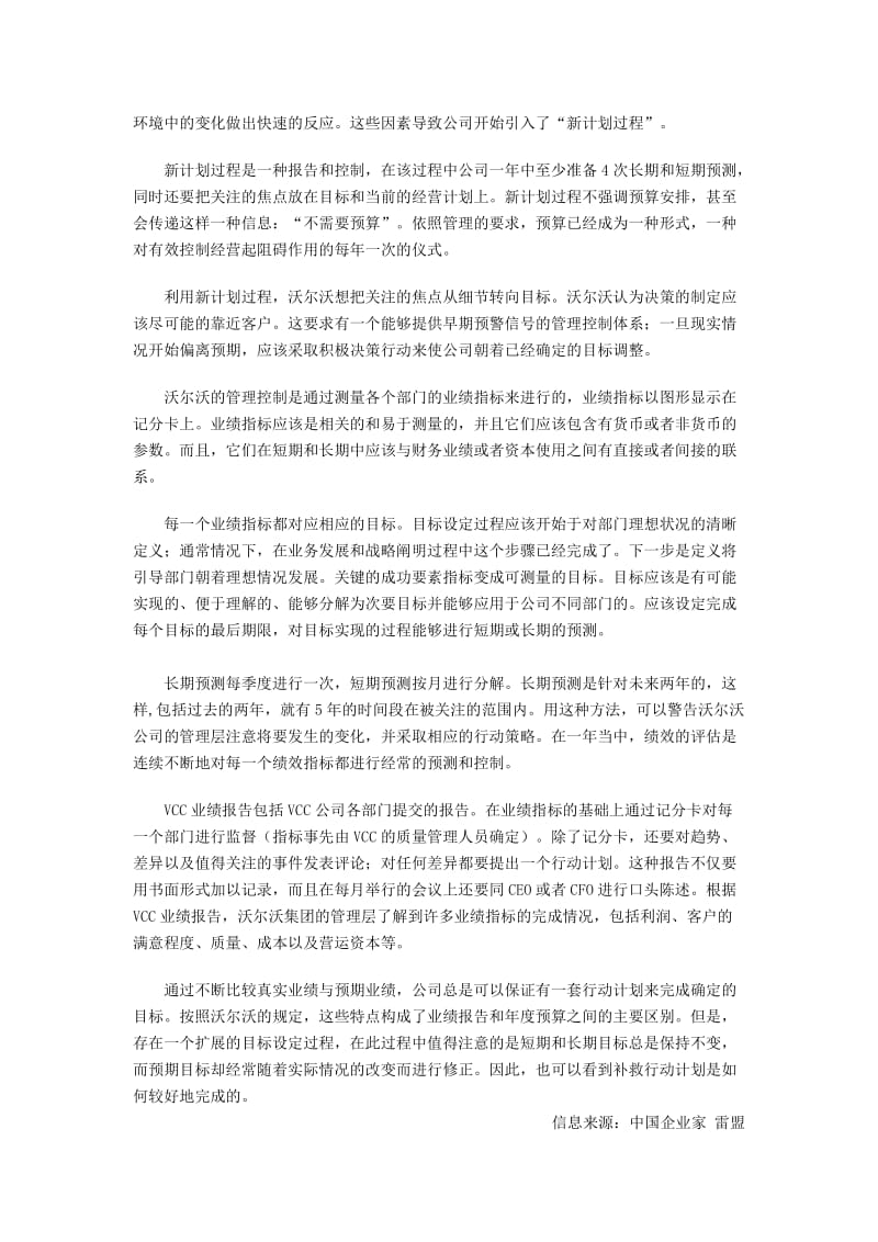 绩效管理培训-平衡记分卡应用案例.doc_第3页