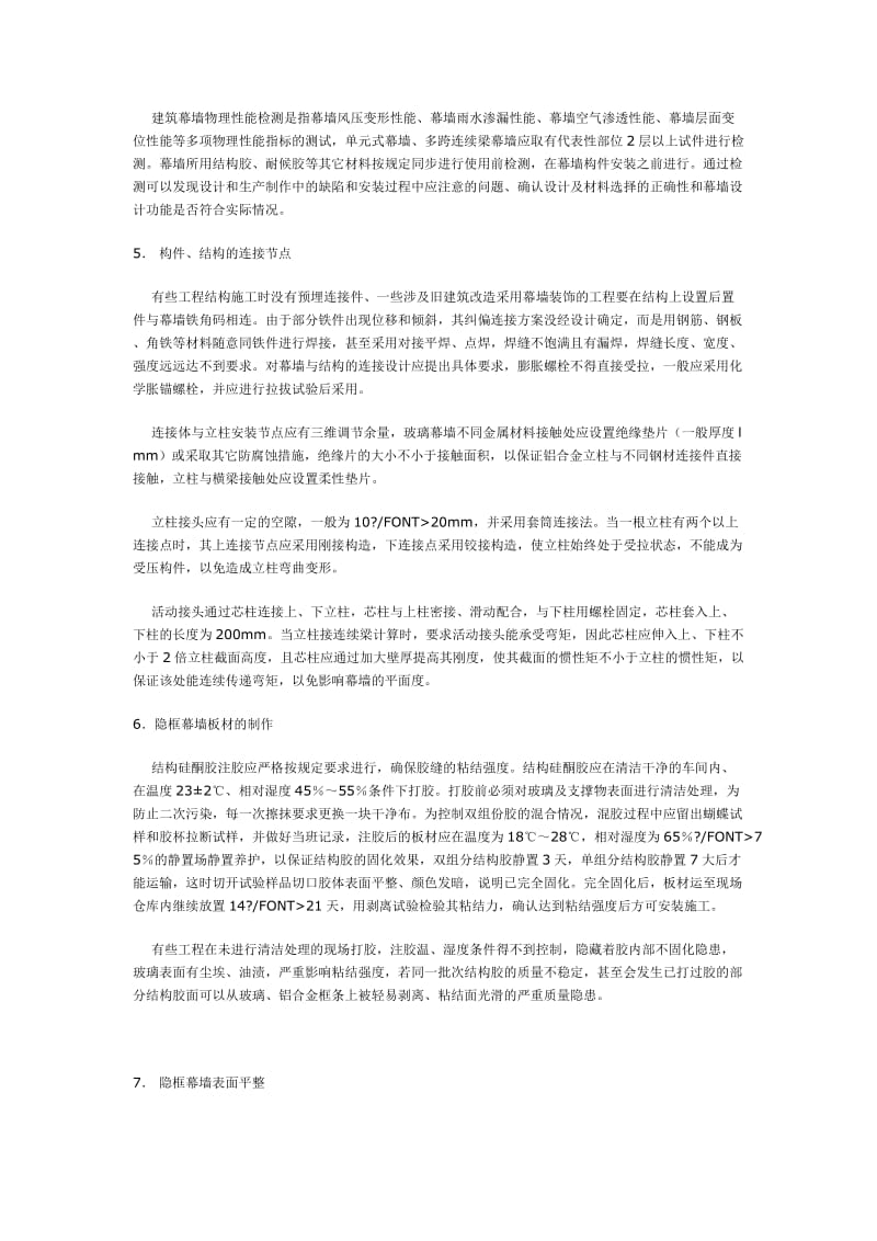 玻璃幕墙的设计要求及施工要点.doc_第2页