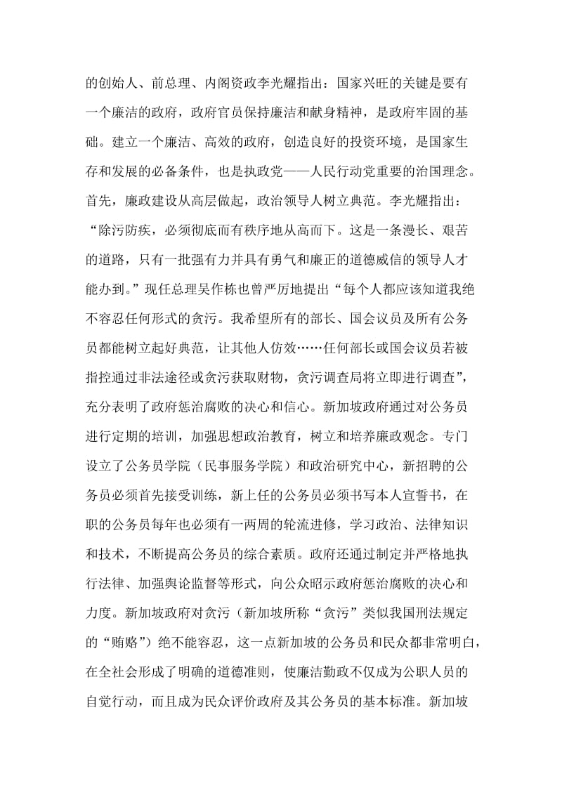 不想不敢不能贪——新加坡廉政制度印象.doc_第2页