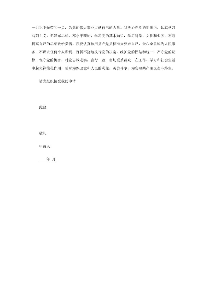 药监系统个人入党申请书.doc_第2页