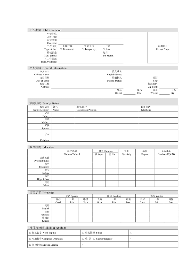 求职申请书 doc格式.doc_第1页