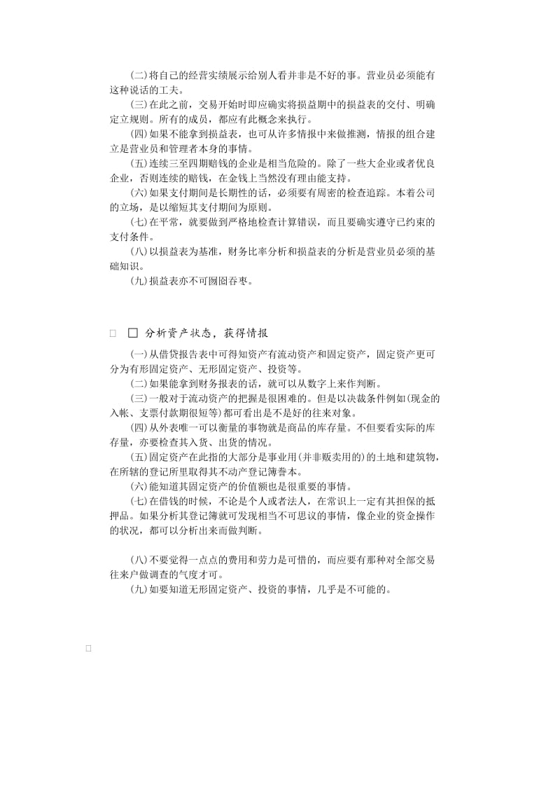 竞争对手调查实施要点（doc格式）.doc_第2页