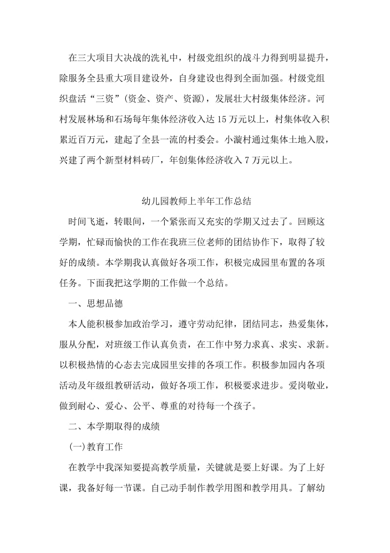 乡镇党委学习创先争优心得体会.doc_第2页