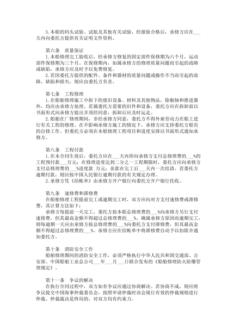 船舶修理合同.doc_第2页