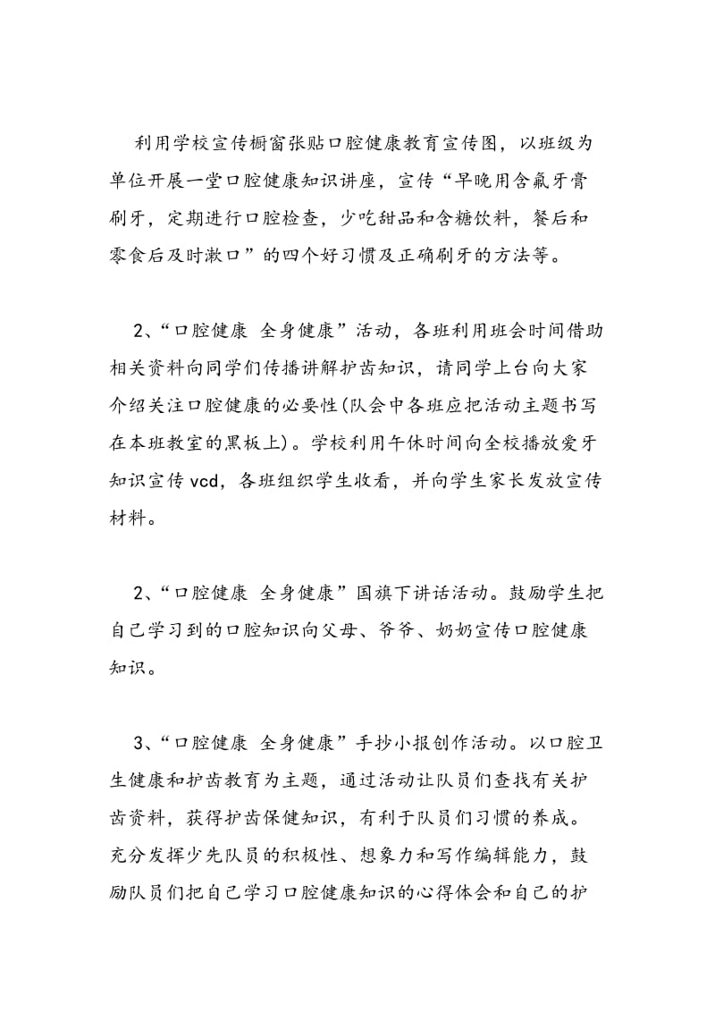 2018全国爱牙日活动计划书荐读.doc_第2页