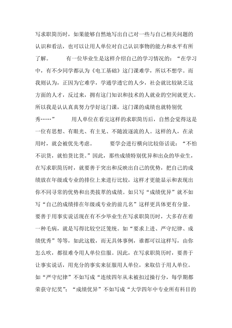 个人求职简历怎样写才“抓人”.doc_第2页