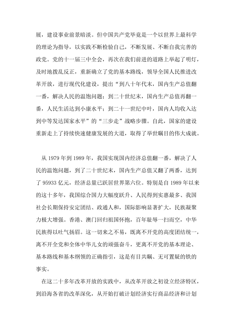 中华民族复兴路上的领航灯(庆七一演讲).doc_第2页