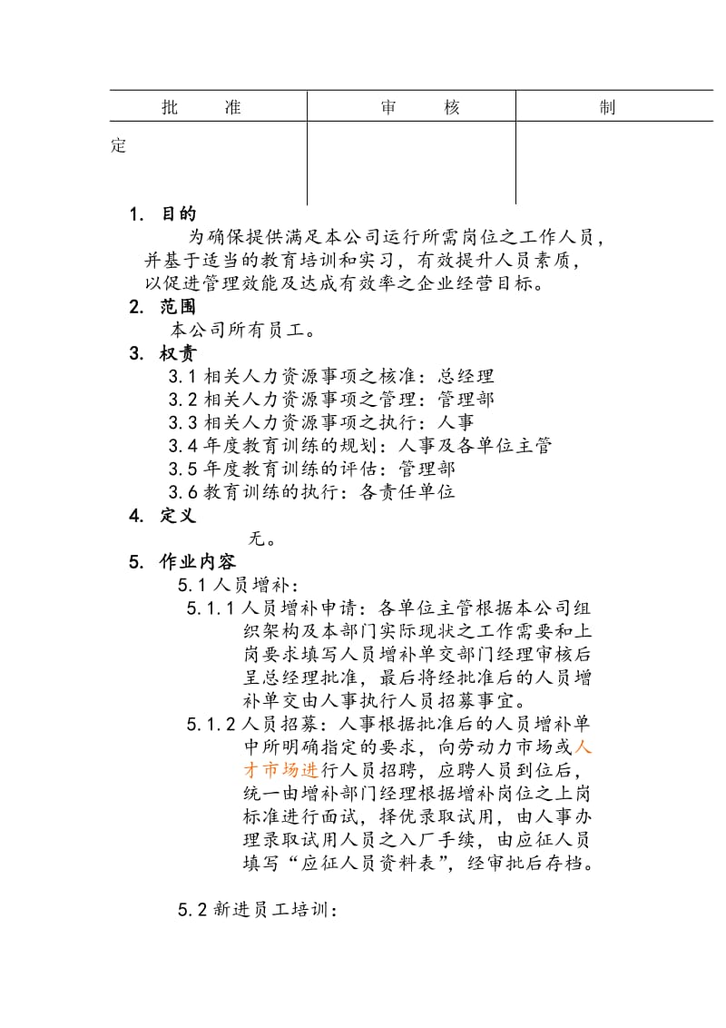 环境人力资源管理程序.doc_第2页