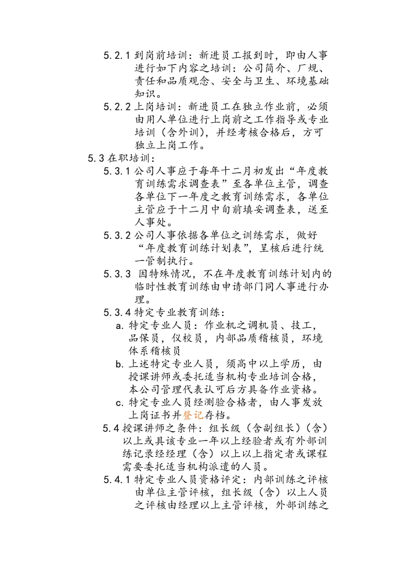 环境人力资源管理程序.doc_第3页