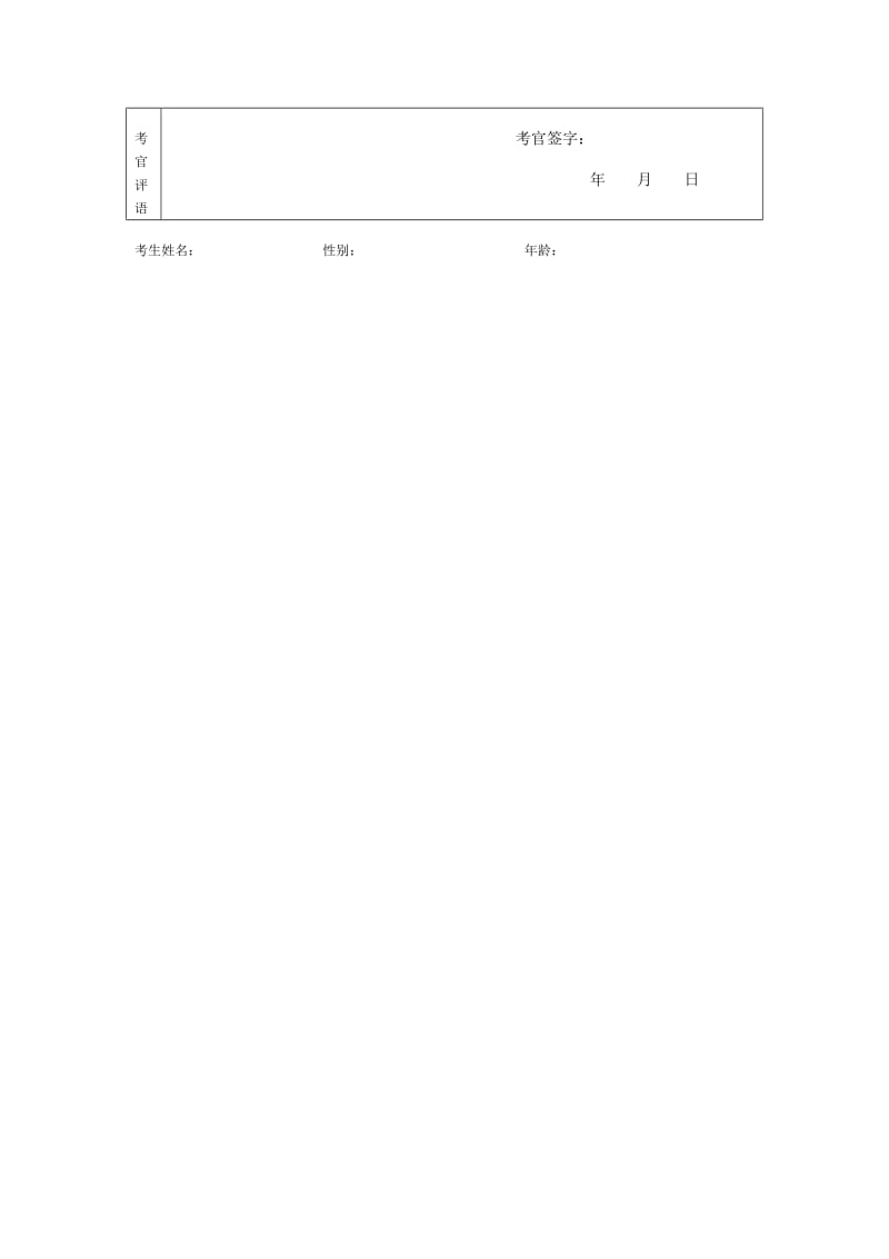 结构化面试评分表（表格模板、doc格式）.doc_第2页