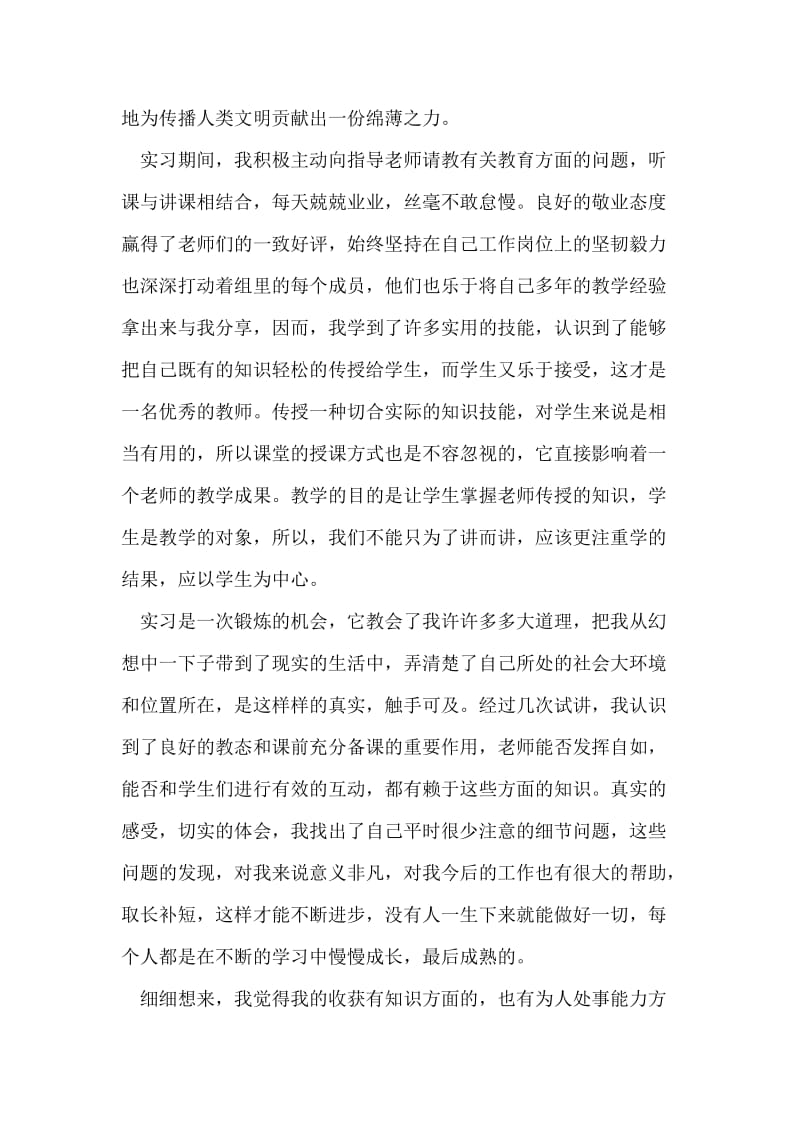 2018年教育实习心得.doc_第2页