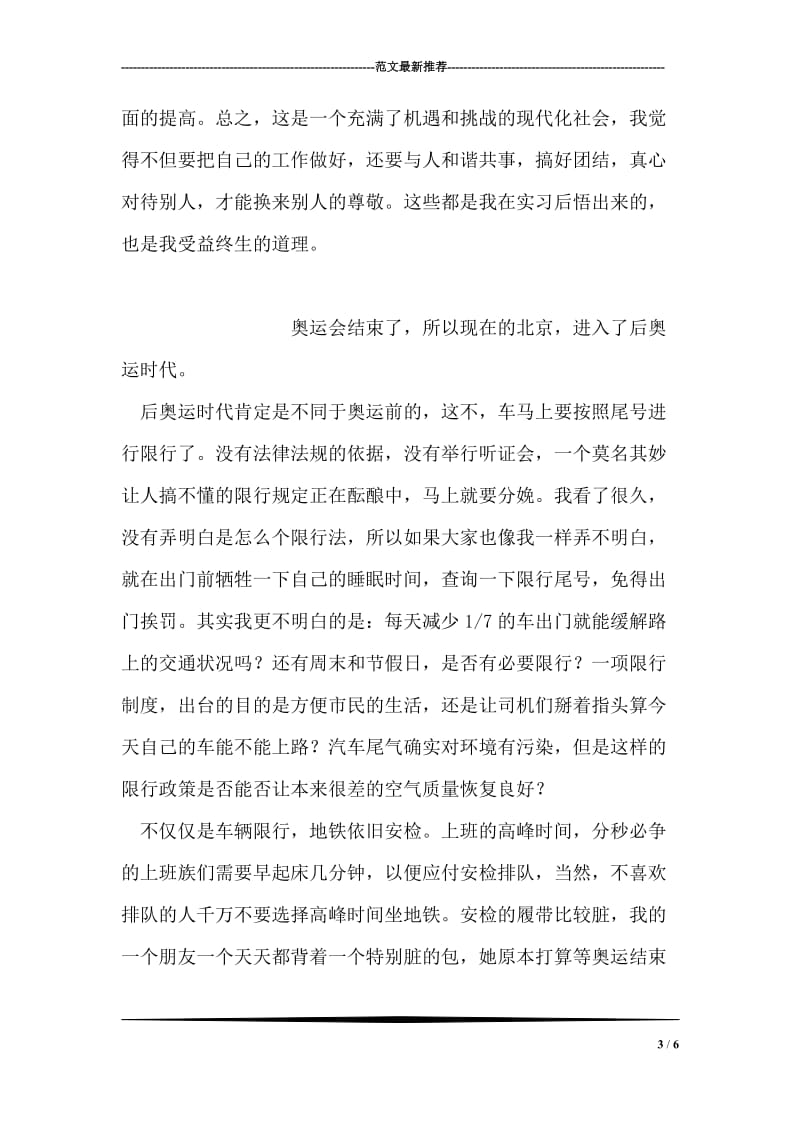 2018年教育实习心得.doc_第3页