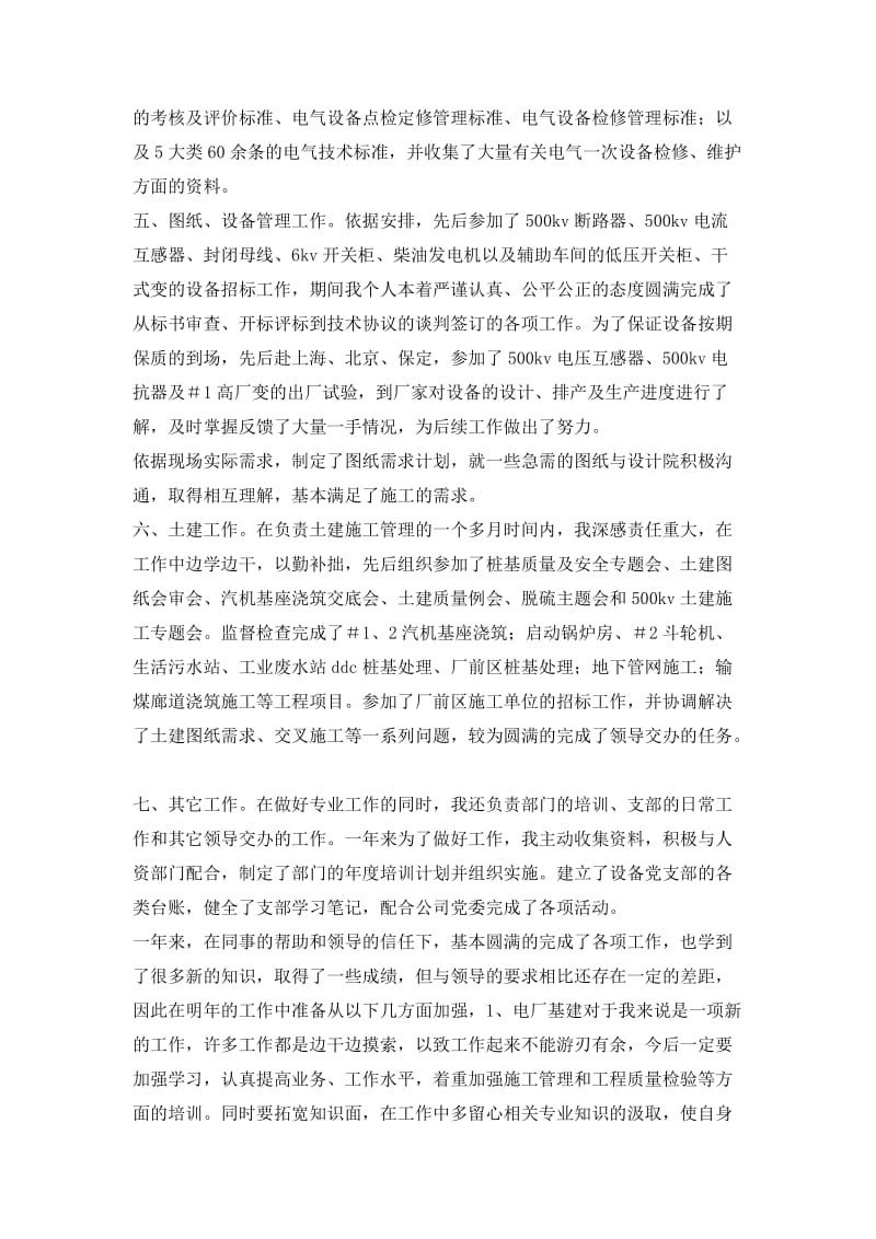 电力系统基建工程师电力个人工作总结.doc_第2页