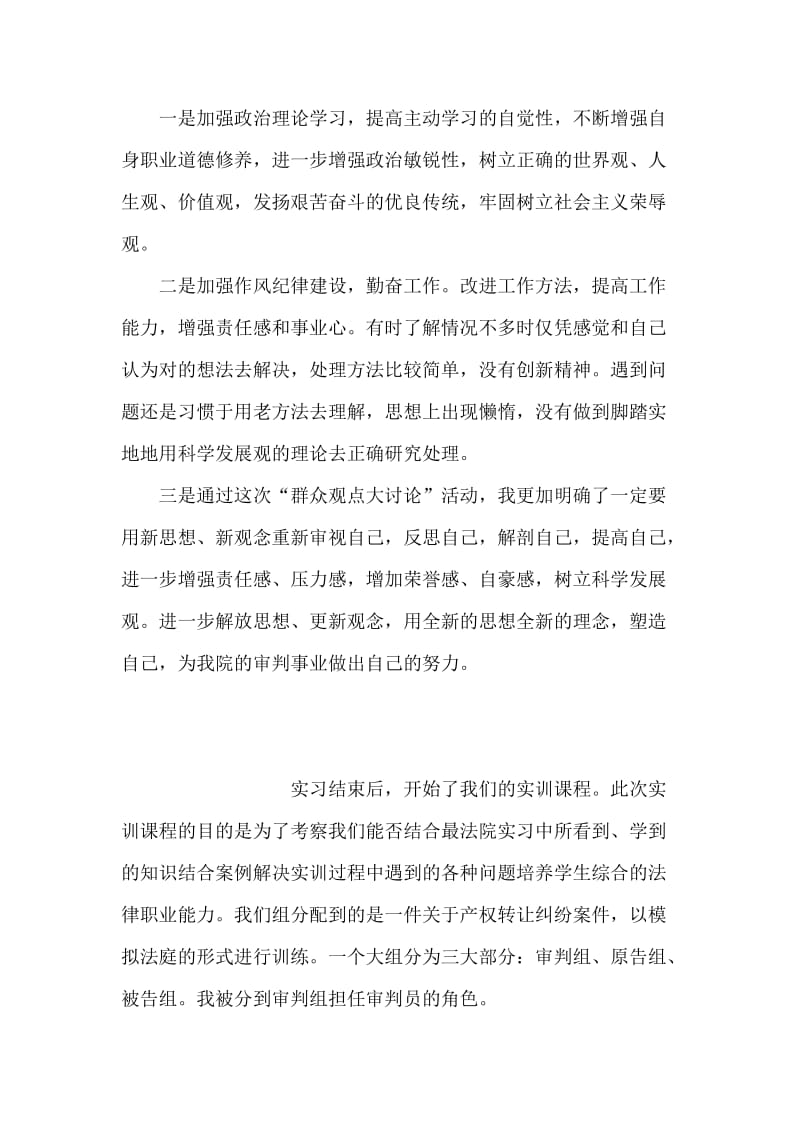 “群众观点大讨论”个人查摆材料.doc_第2页