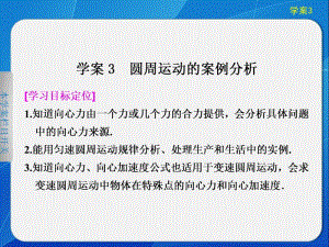 最新《学案导学设计》-高中物理沪科版必修二【配套课件】：2.3 圆周运动的案例分析 课件（沪科版必修2）..ppt