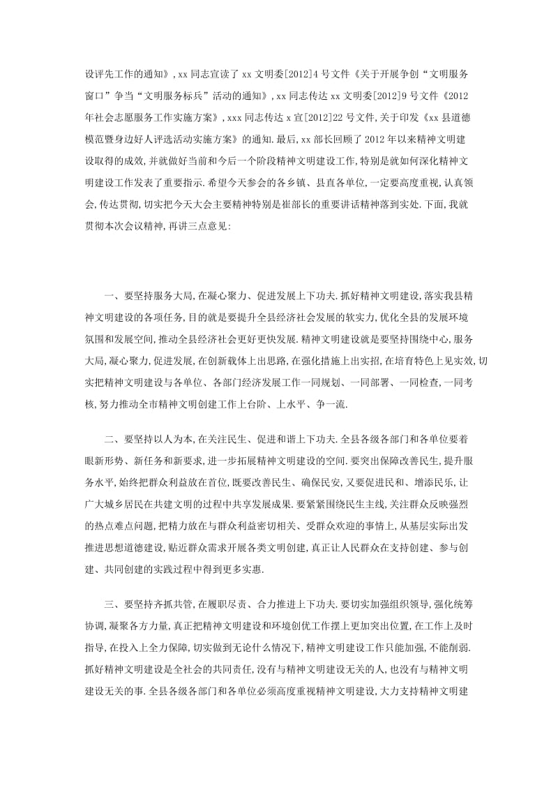 精神文明建设工作会议主持词.doc_第2页