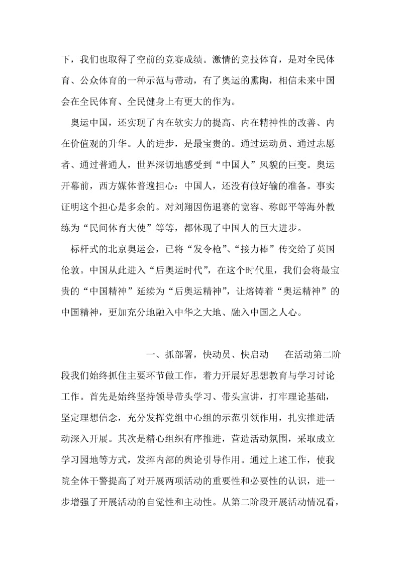 中国精神照亮“后奥运时代”.doc_第2页
