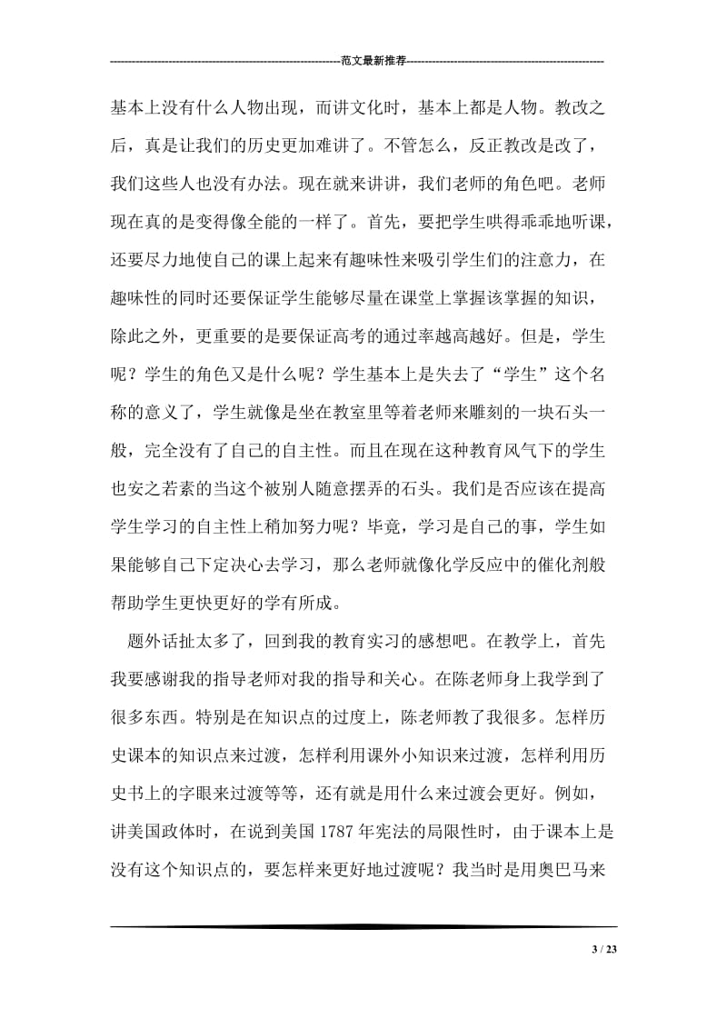 2018班主任教育实习总结.doc_第3页