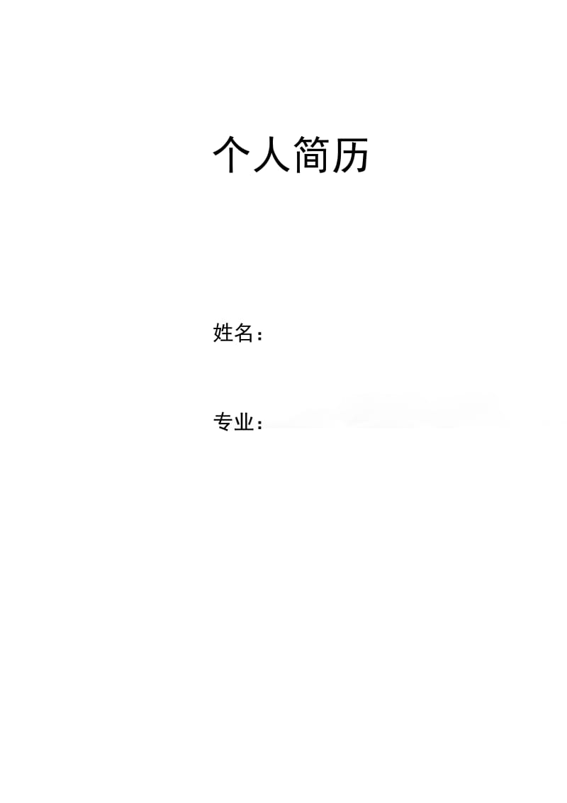 知识的阶梯简历封面word模板下载.doc_第1页