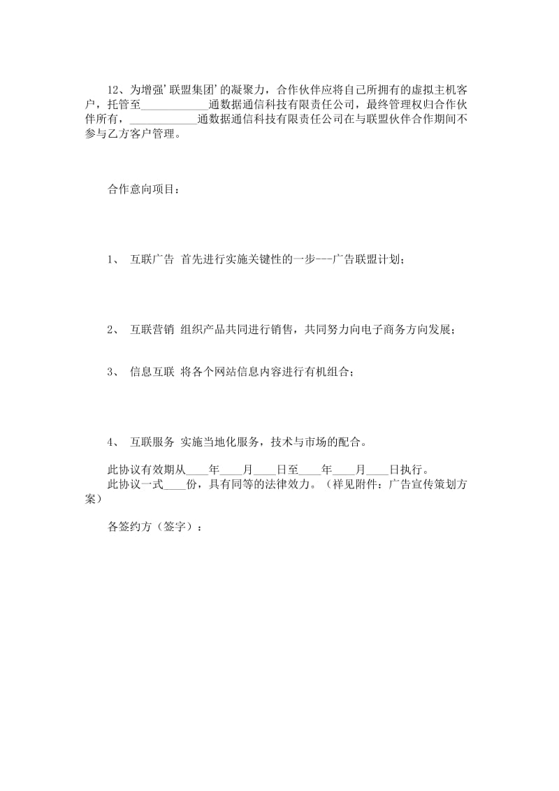 网络合作协议.doc_第2页