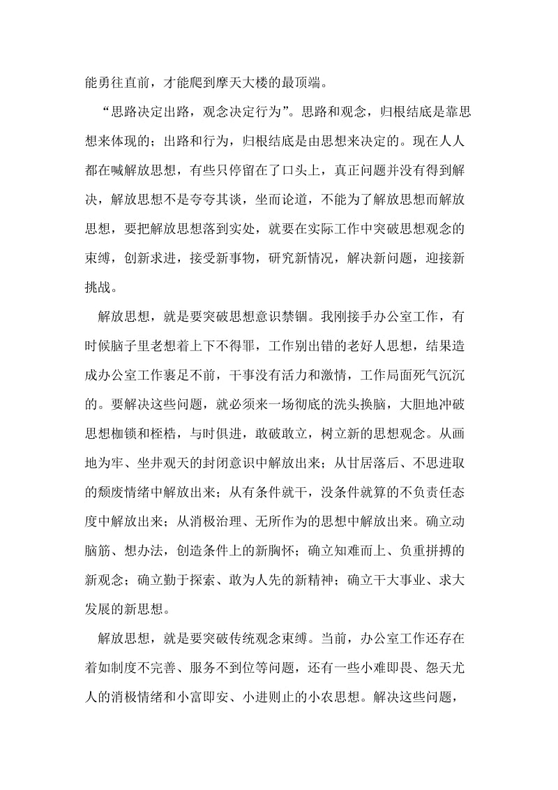 “新解放、新跨越、新崛起”思想解放大讨论心得体会.doc_第2页