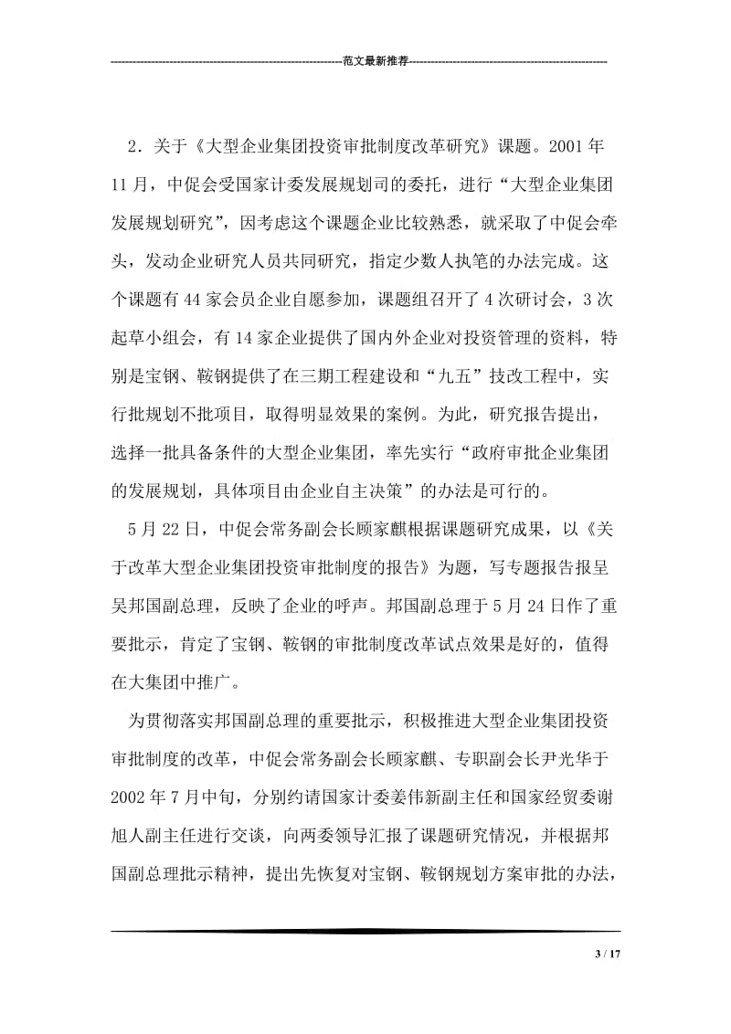 中国集团公司2002年工作总结.doc_第3页