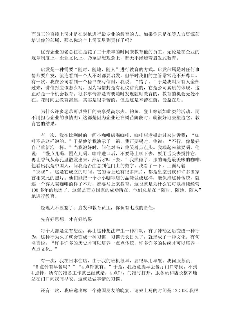 职业经理人恪守的五大信条(doc4).doc_第2页