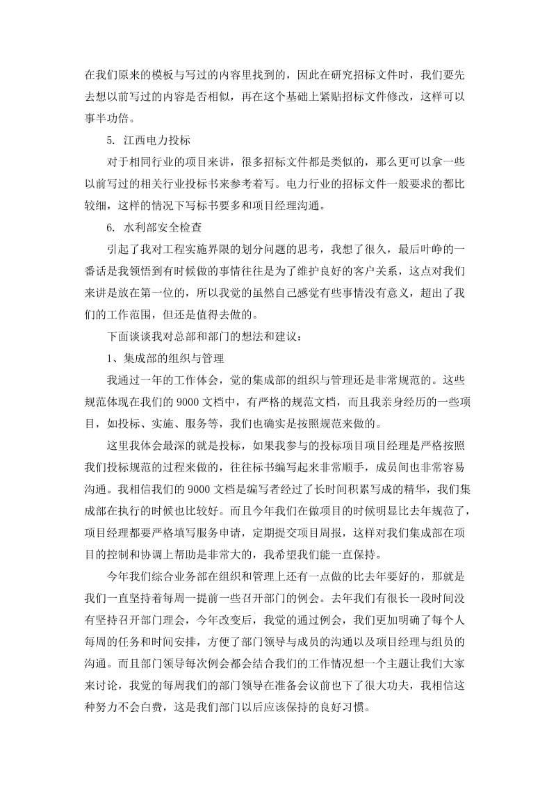 综合业务部第二季度个人总结.doc_第2页