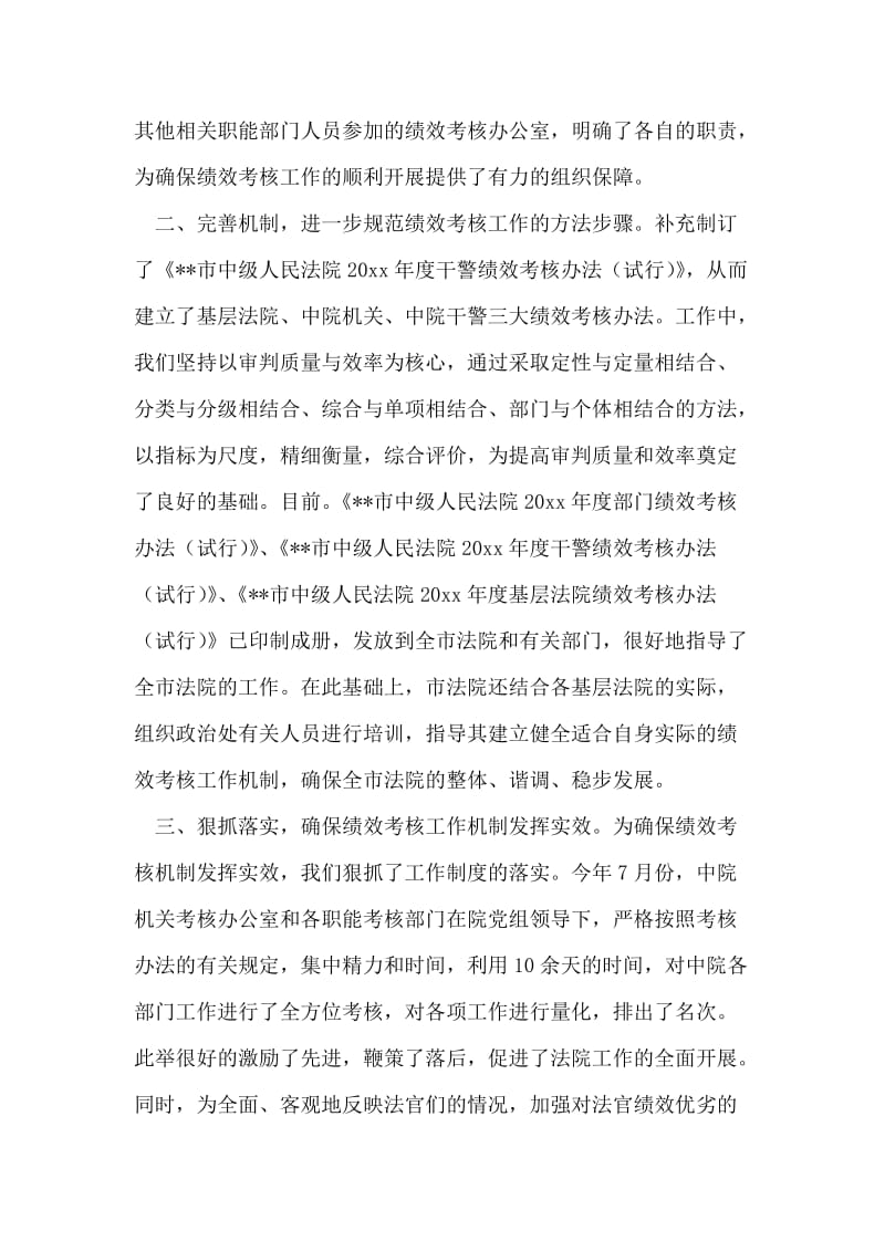 中级人民法院上半年绩效考核工作有关情况汇报.doc_第2页