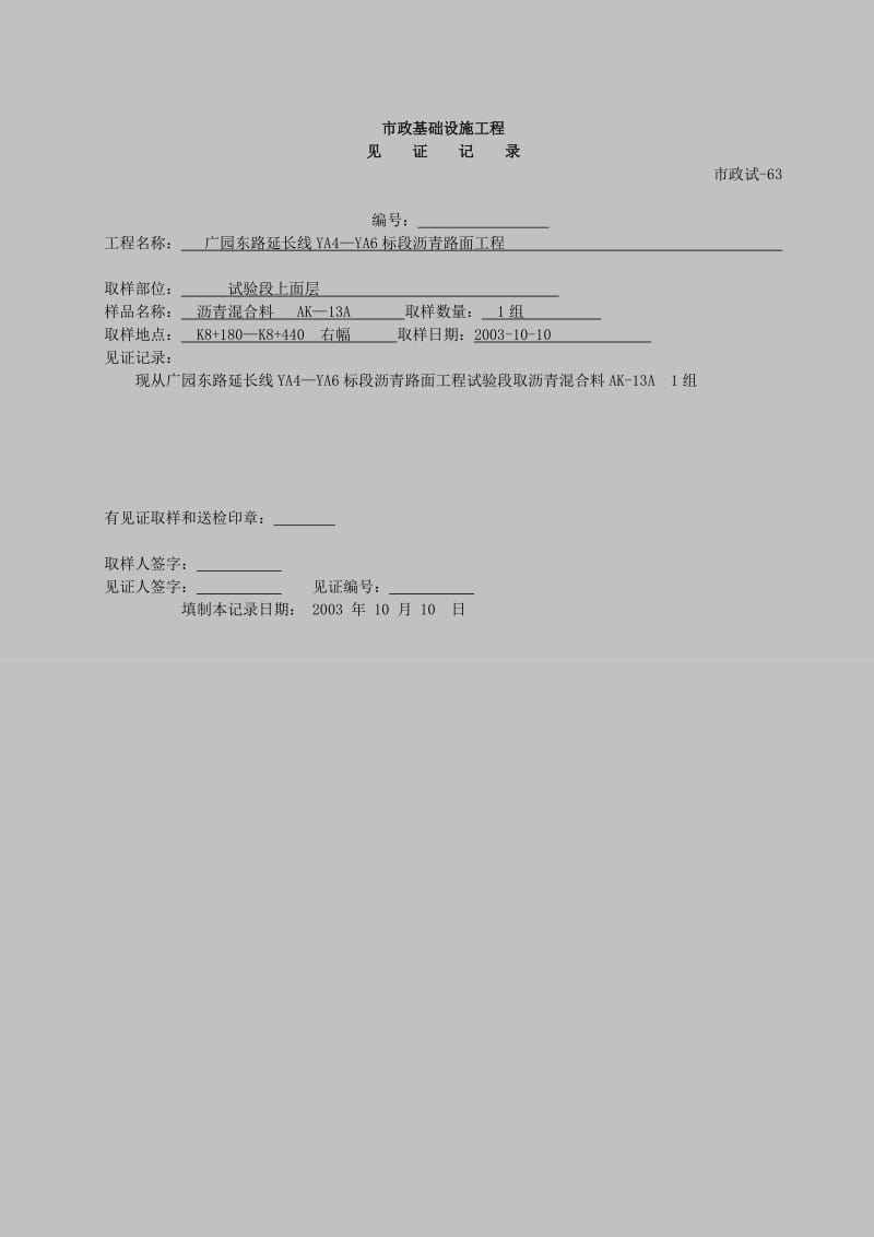 见证记录（混合料）路面.doc_第1页