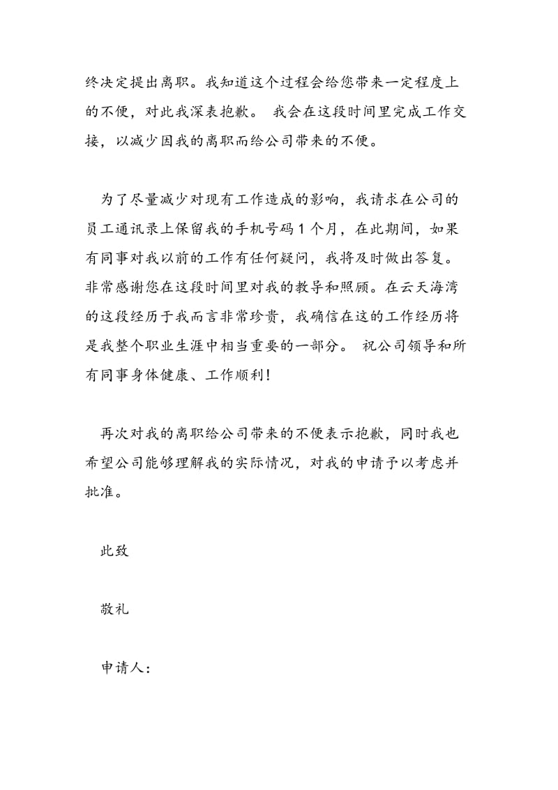 2018优秀实习生辞职报告.doc_第2页