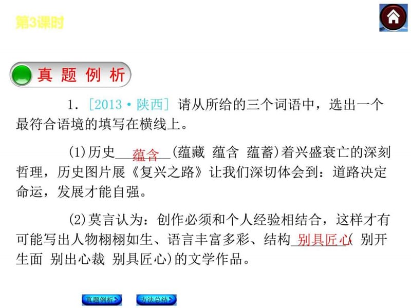 最新语文复习方案(真题例析 方法总结)课件词语(成语)的..ppt_第3页