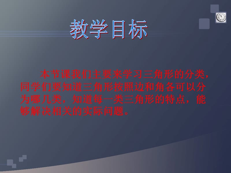 最新四年级数学下册《三角形的分类》PPT课件之十一（北师大版）..ppt_第2页