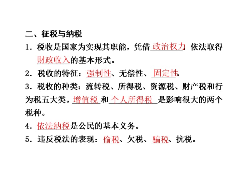 最新政治：届高三一轮复习课件：38财政与税收（含高考题最新修订版）（新人教必修一）地址..ppt_第3页