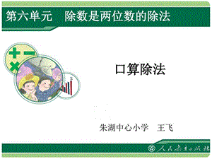 最新四年级上册第六单元口算除法公开课..ppt