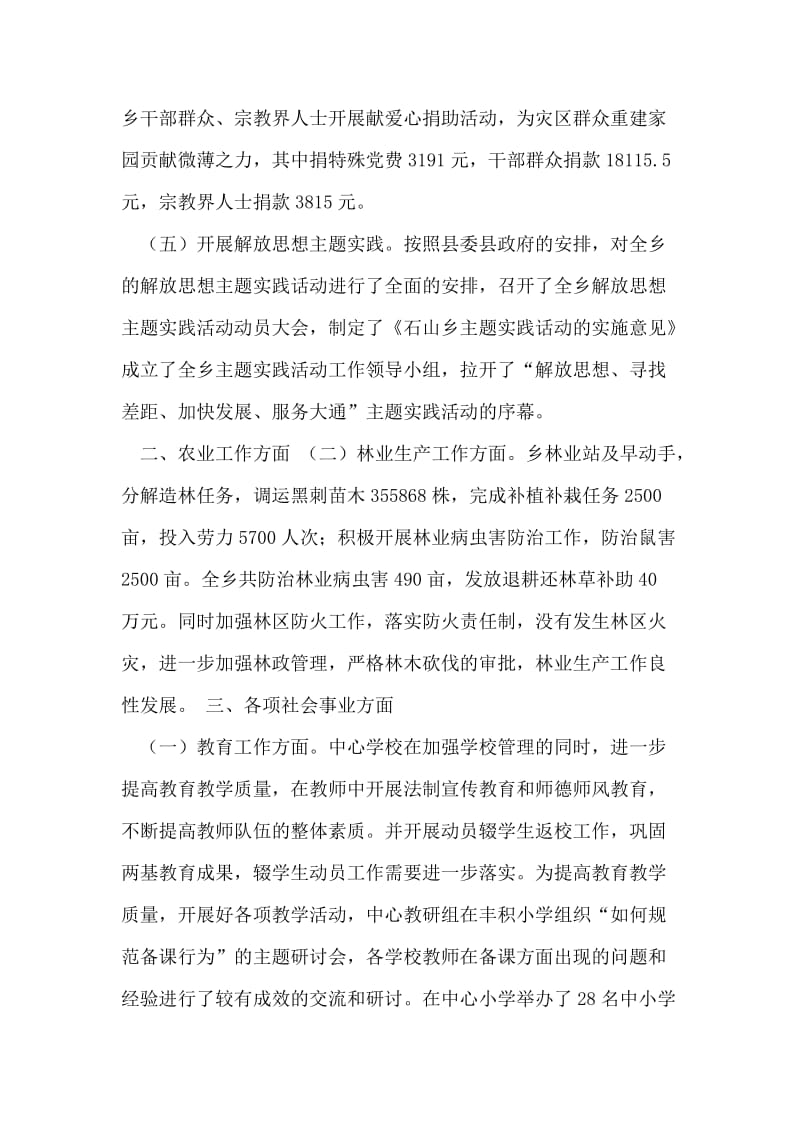 乡上半年工作总结.doc_第2页