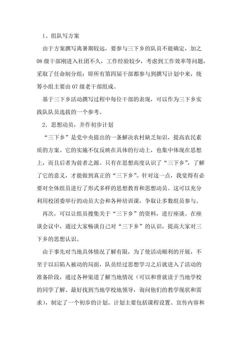 三下乡要点总结及经验交流.doc_第2页