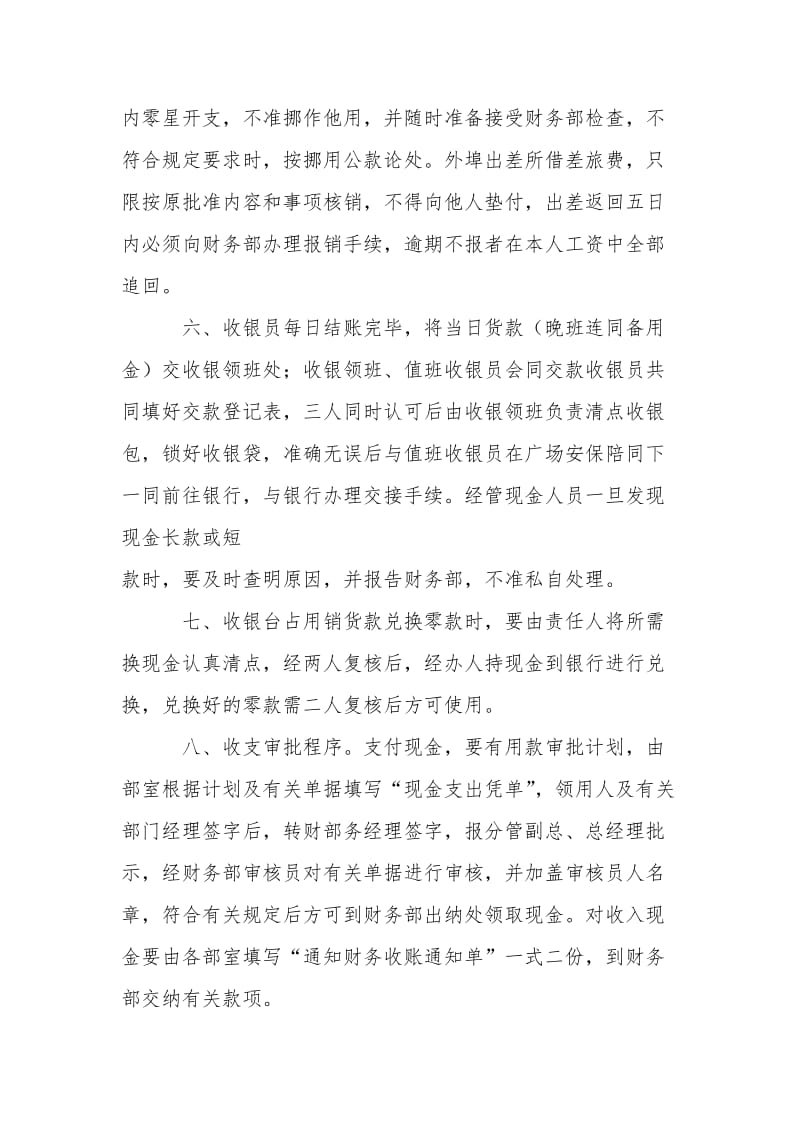 现金管理的规定.doc_第2页