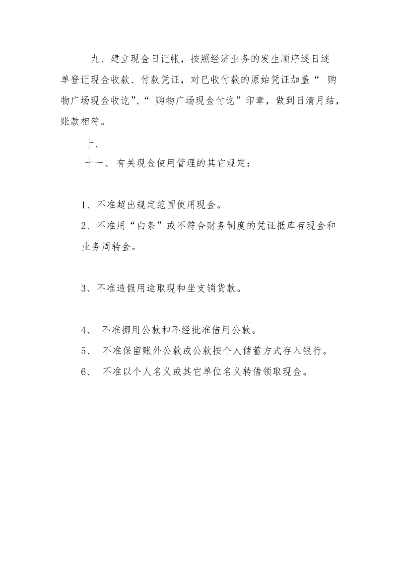 现金管理的规定.doc_第3页