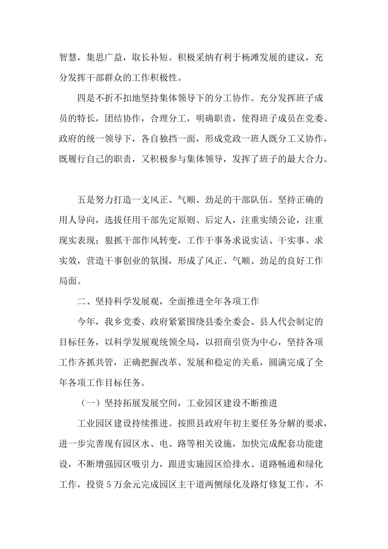 乡镇长在2018年度党政领导干部述职述廉报告会发言稿.doc_第2页