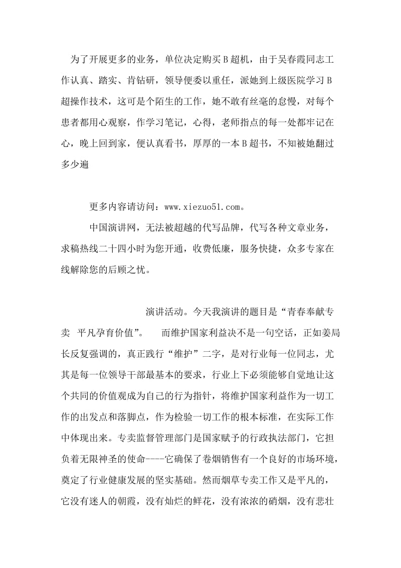 三八红旗手事迹材料报告稿：经典案例.doc_第2页