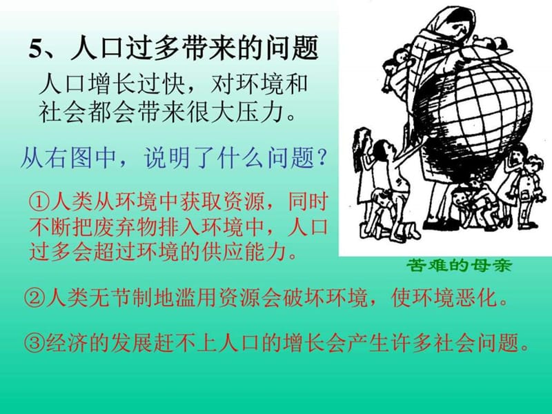 最新地理湘教版七年级上册第三章世界的居民复习题(课件)..ppt_第3页