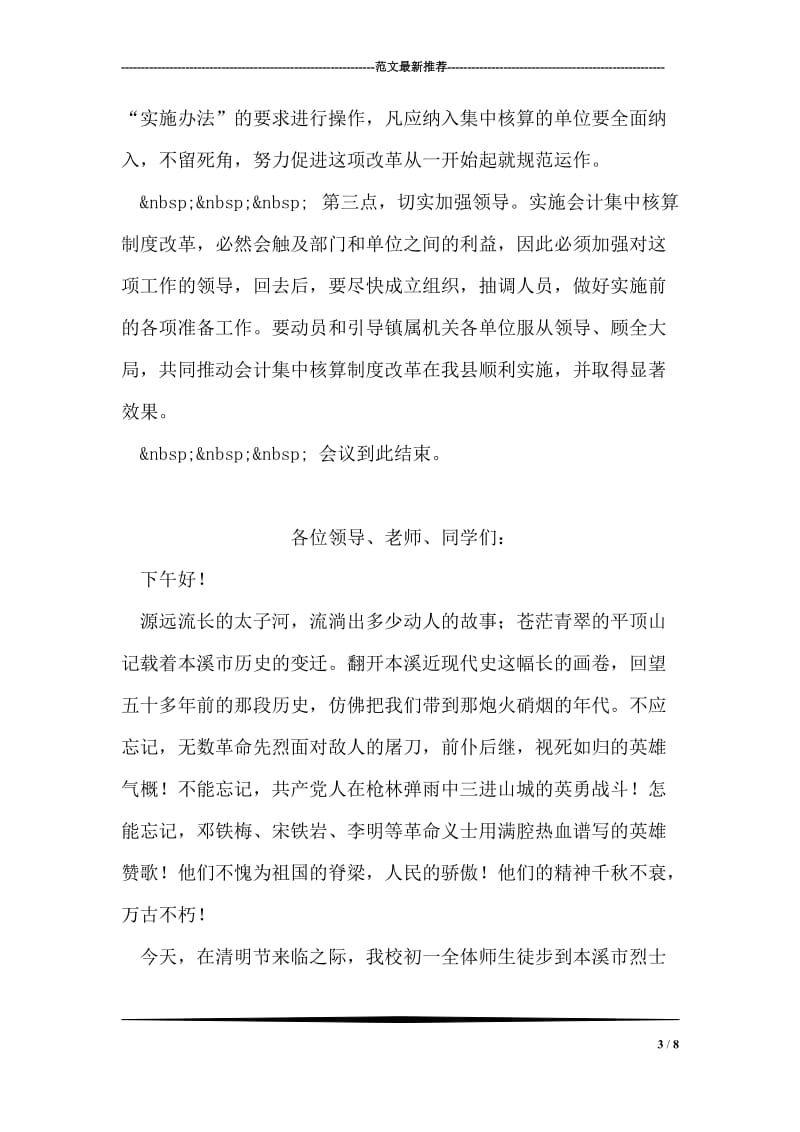 乡镇机关会计集中核算工作动员会议主持词.doc_第3页