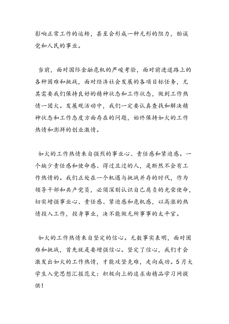 2018企业员工入党积极分子思想汇报范文-范文精选.doc_第2页