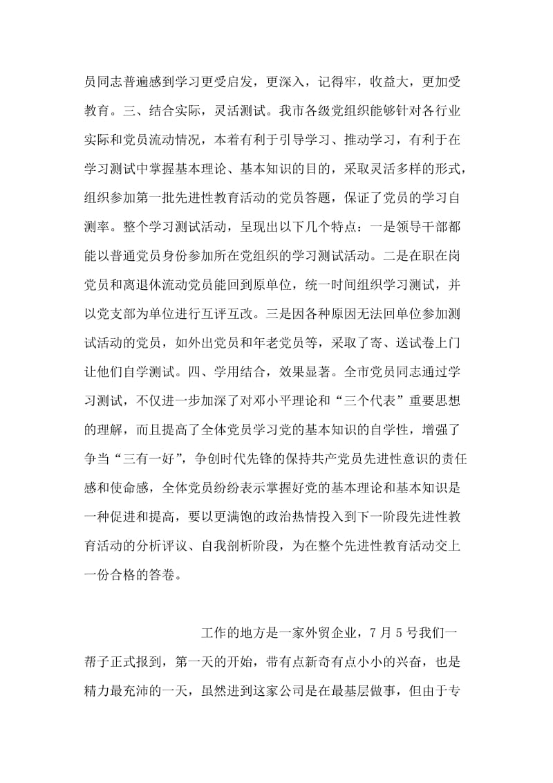 xx市组织学习测试活动情况汇报.doc_第2页