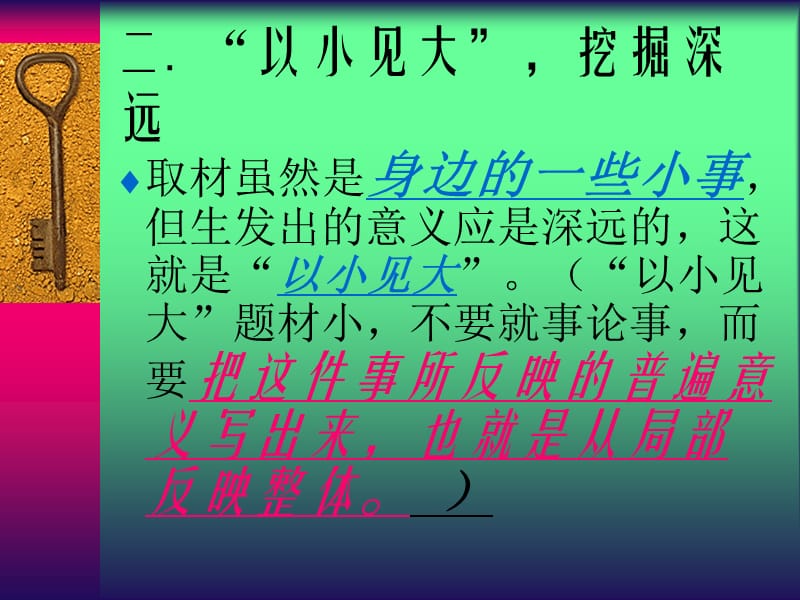 最新叙事写人的记叙文课件[小学语文课件PPT课件教学课件]..ppt_第3页