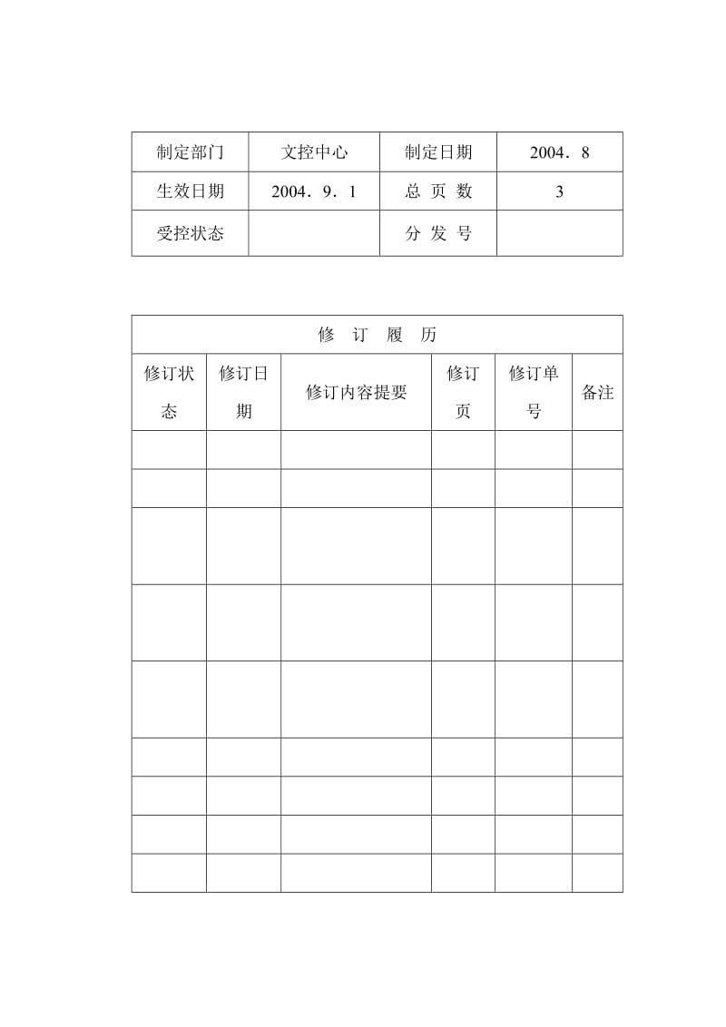 环境记录控制程序.doc_第1页