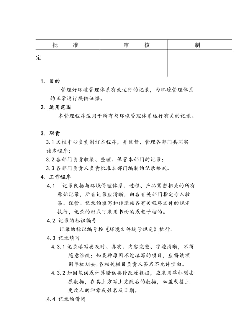 环境记录控制程序.doc_第2页