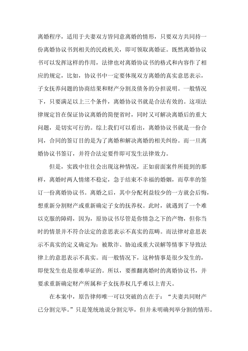 一份简易离婚协议书带给我们的启示.doc_第2页