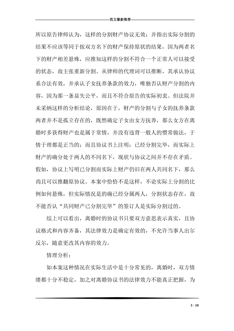 一份简易离婚协议书带给我们的启示.doc_第3页